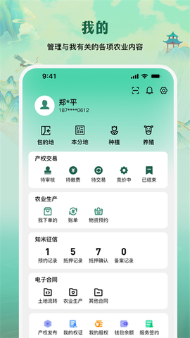 e聚农宝截图3