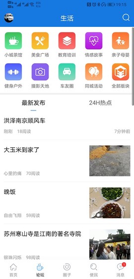 洪泽论坛截图1