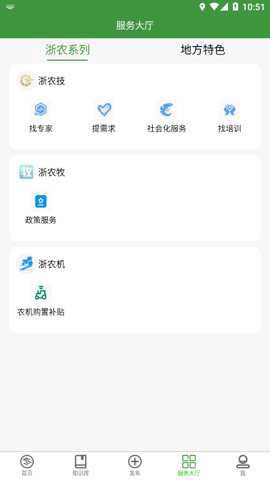 浙江农民信箱截图1