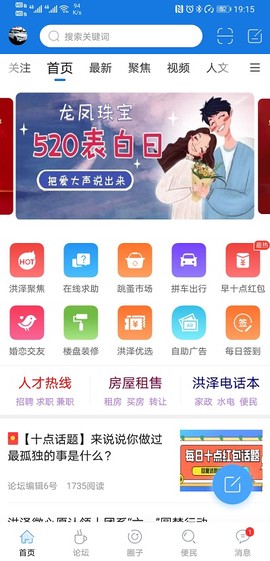 洪泽论坛截图2