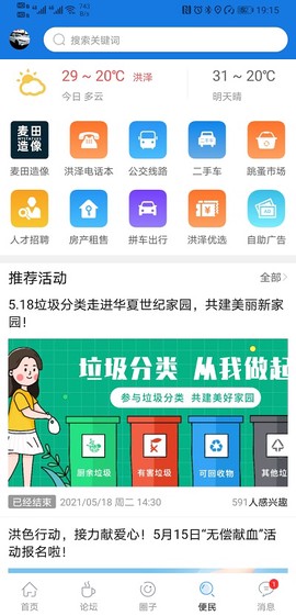 洪泽论坛截图3