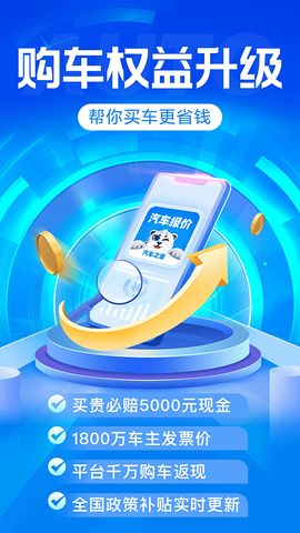 汽车报价-新车底价截图3