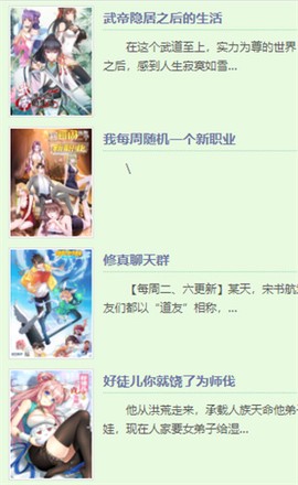 香蕉漫画截图1