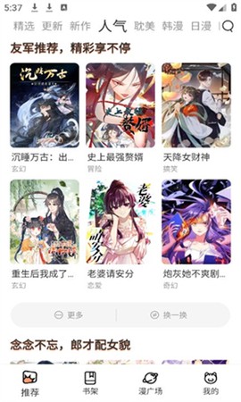 喵趣漫画去广告版截图2