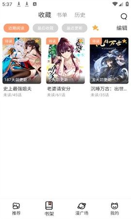 喵趣漫画去广告版截图3