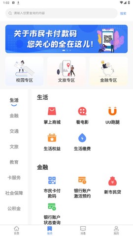 郑州市民卡截图1
