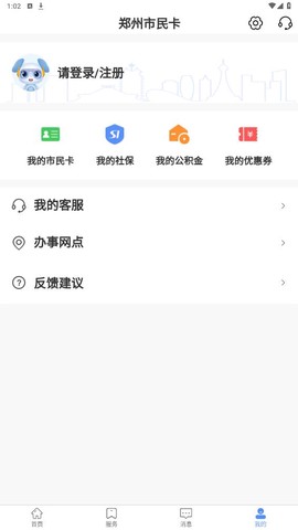 郑州市民卡截图2