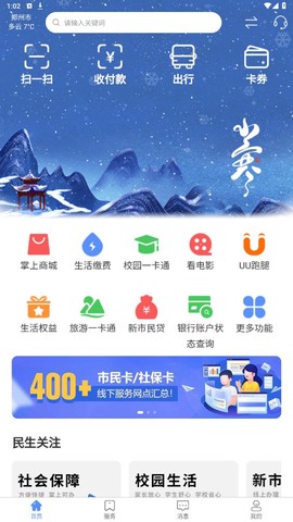郑州市民卡截图3