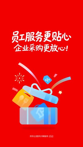 京东慧采截图1