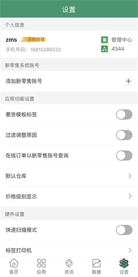 乐檬零售安卓版[图3]