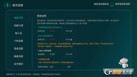 夏杰语音[图3]