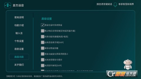 夏杰语音截图1