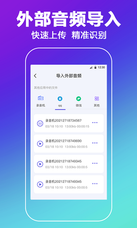 中科录音转文字截图1