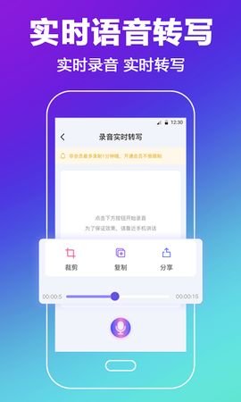 中科录音转文字截图3