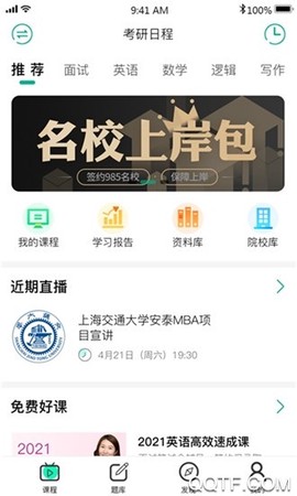 雄松课堂截图3