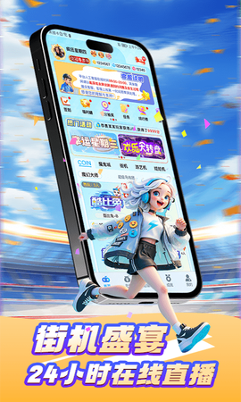 街机秀截图1