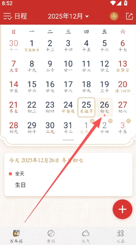 墨迹万年历[图1]