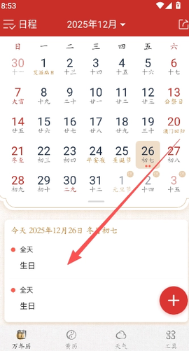 墨迹万年历[图2]
