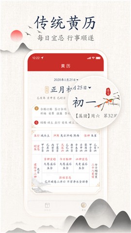 墨迹万年历截图2