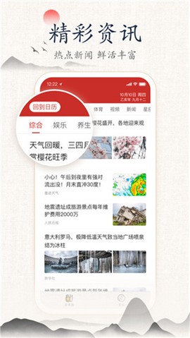 墨迹万年历截图3