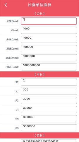 小辰单位换算截图2