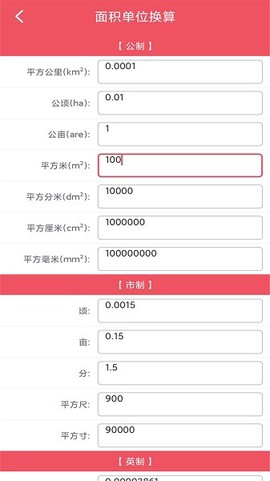小辰单位换算截图3