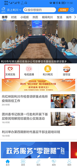 云上利川[图1]