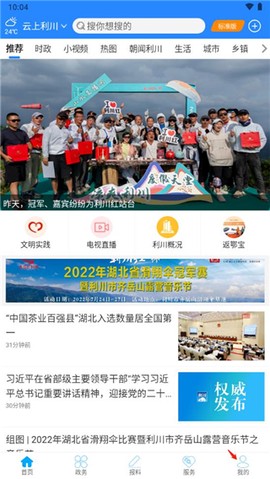云上利川[图6]