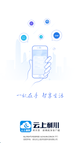 云上利川截图1