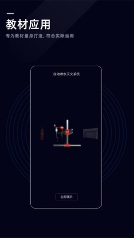 消防学谱平台截图2