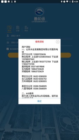 鲁船通[图1]
