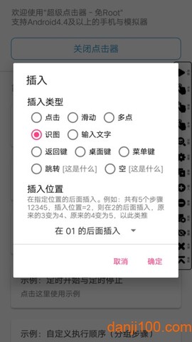 超级点击器[图1]