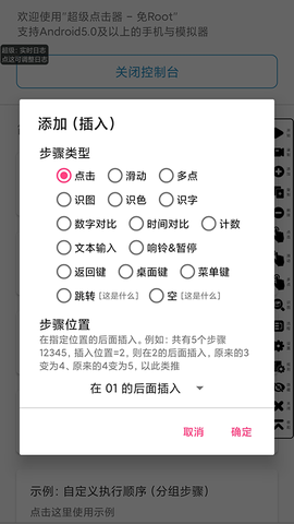超级点击器截图2