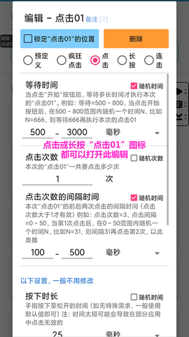 超级点击器截图3