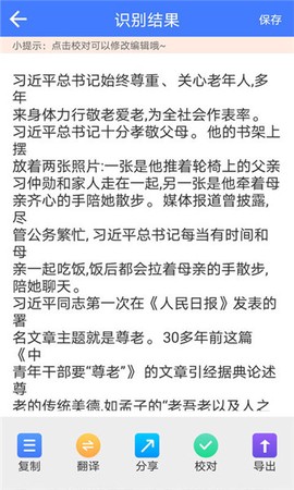 读光文字识别截图1