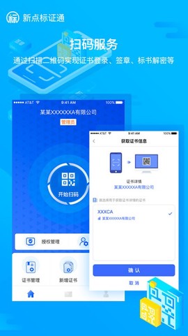 新点标证通截图3