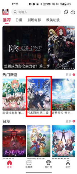 樱花动漫[图2]