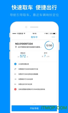 小蓝单车截图1