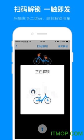 小蓝单车截图2