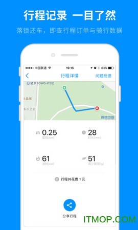 小蓝单车截图3