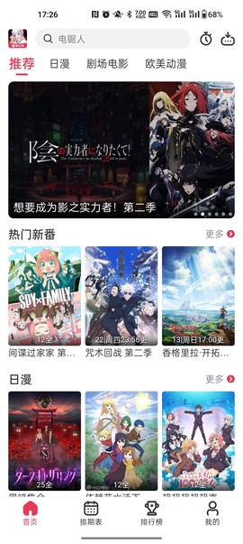 樱花动漫截图1