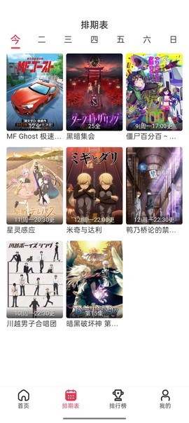 樱花动漫截图2
