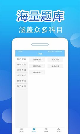 百分题库截图2