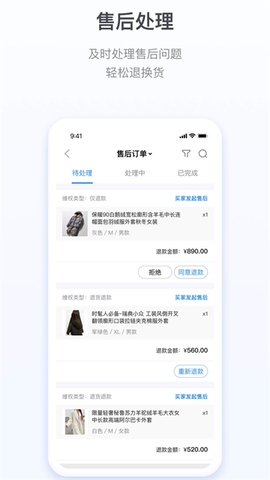 微盟商户助手截图1