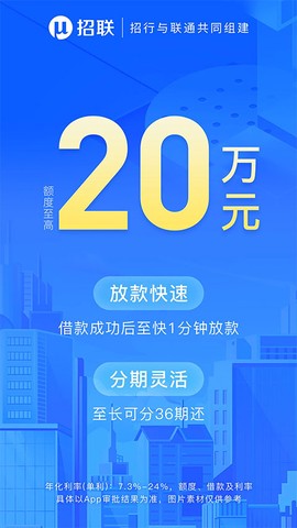招联金融截图1