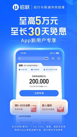 招联金融截图2