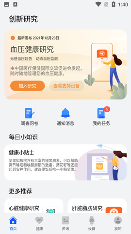 华为创新研究截图1
