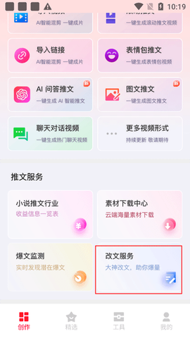 推文助手[图5]