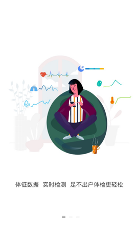 全通健康截图1