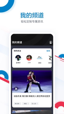 奥林匹克频道截图1